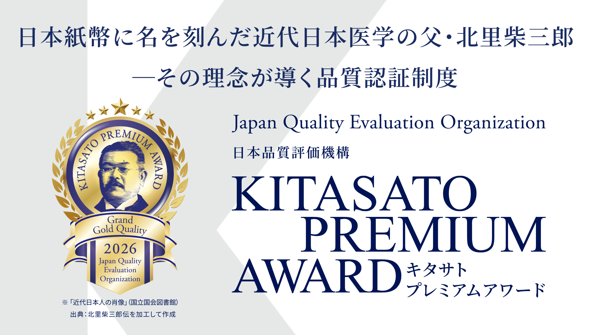 KITASATO Premium Award ロゴ